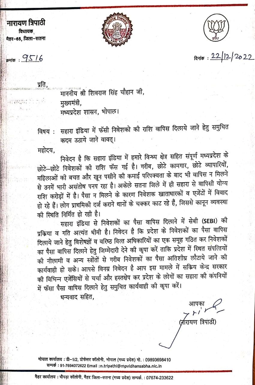 सहारा इंडिया लौटाय  निवेशकों का पैसा