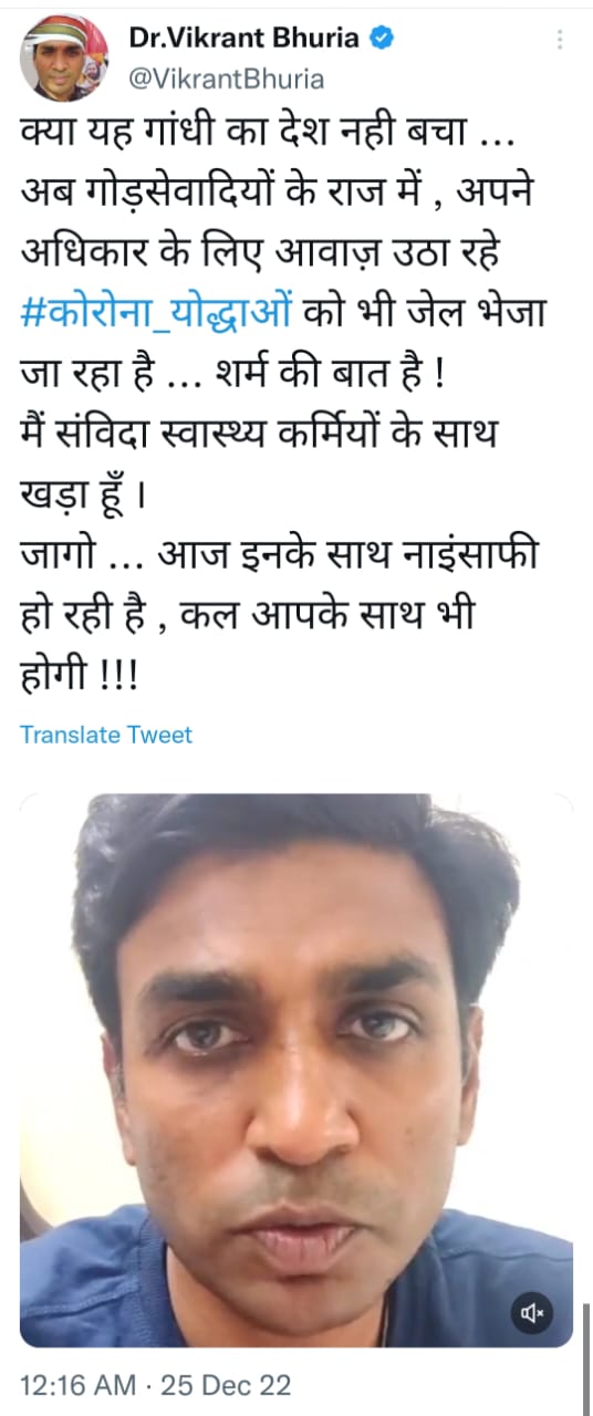 संविदा स्वास्थ्य कर्मियों के जेल भेजने पर विवाद