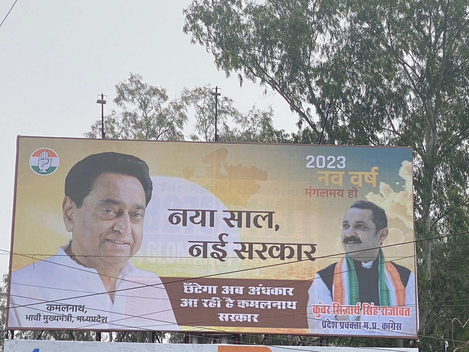 2023 में प्रदेश में आ रही है कमलनाथ सरकार