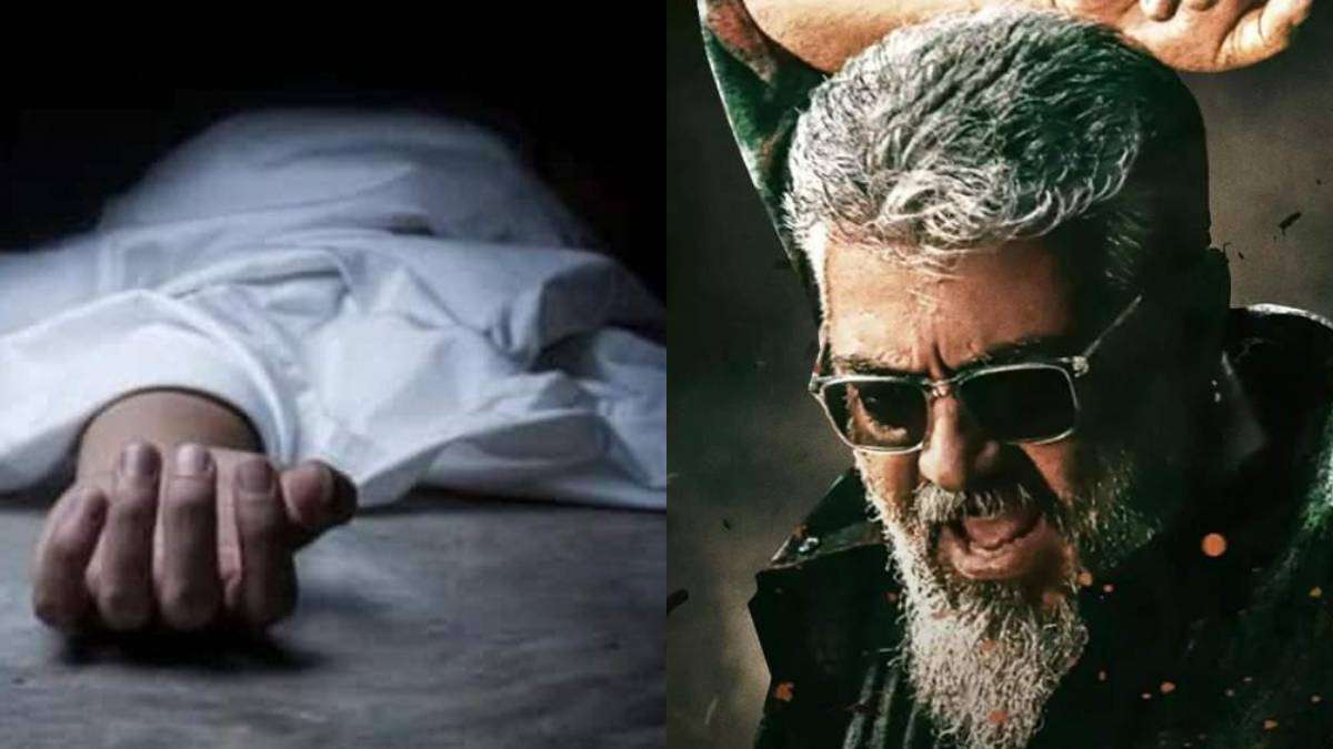 अजीत कुमार का फैन, लगाई ऐसी जंप कि हो गई मौत