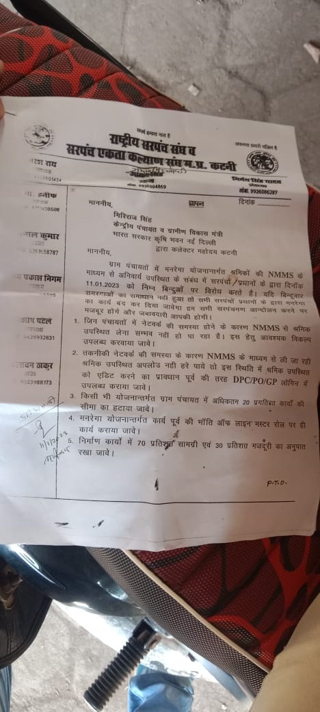 सरपंचो ने किया  एनएमएमएस का विरोध