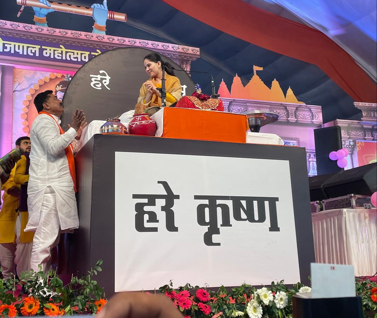 जया किशोरी की कथा में पहुंचे कमल पटेल