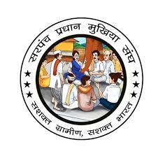 सरपंच संघ अध्यक्ष के नेतृत्व में हुई बैठक