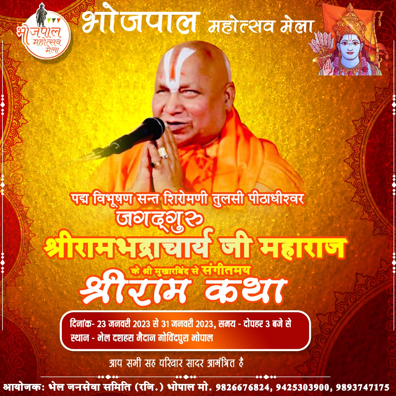 भोपाल का नाम बदलकर किया जाए भोजपुरी