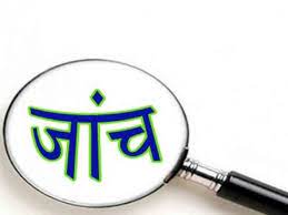 लोक निर्माण विभाग में भ्रष्टाचार का खुलासा