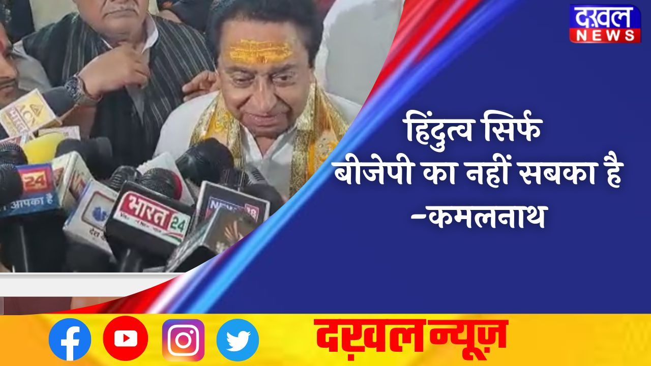 धीरेंद्र कृष्ण शास्त्री से मिले कमलनाथ