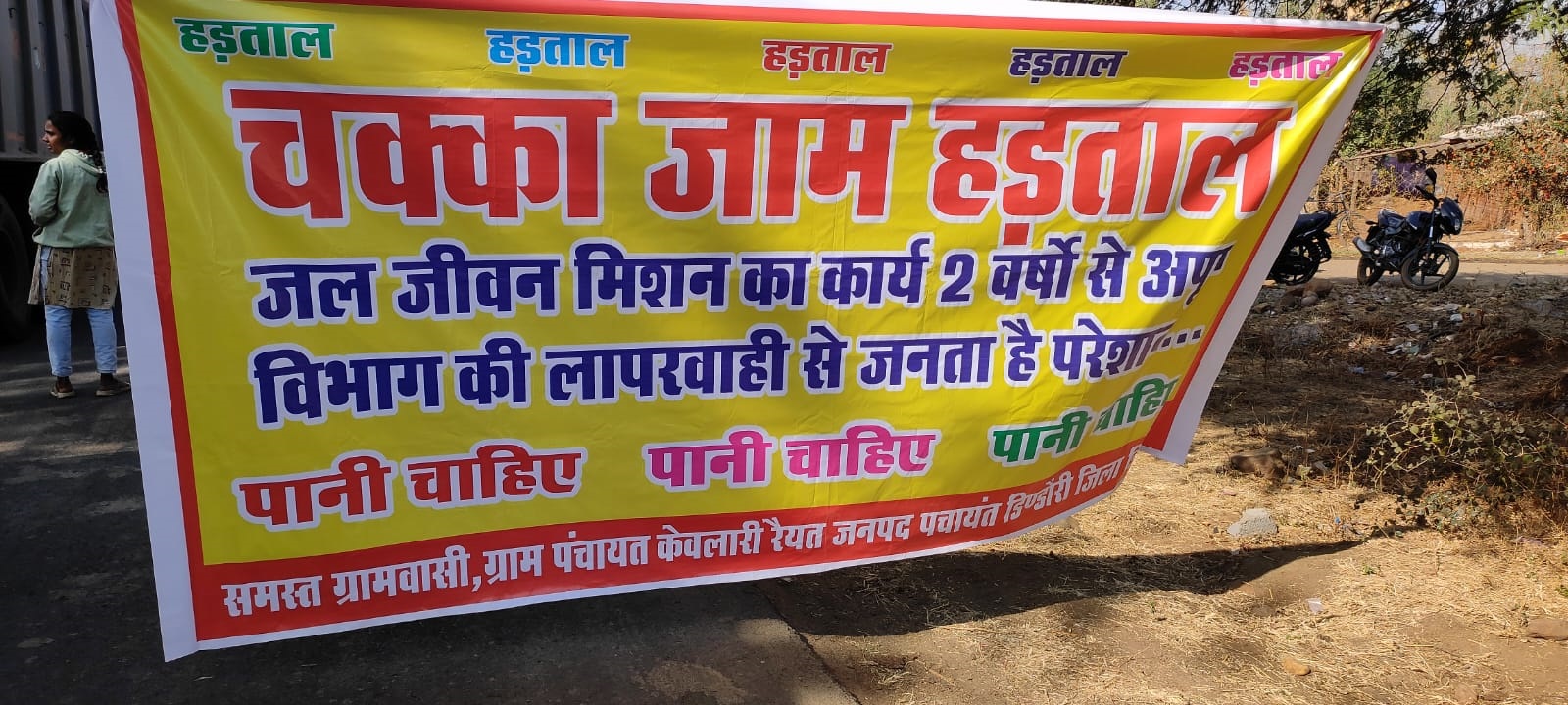 किसानों,ग्रामीणों ने किया चक्काजाम