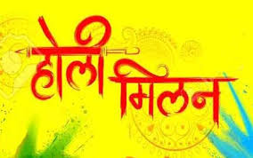 पूर्व नेता ने रखा होली मिलन समारोह