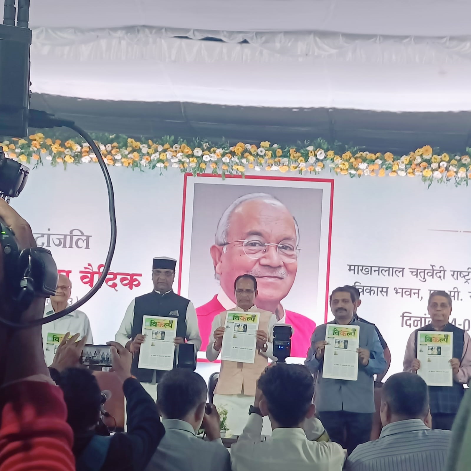 पत्रकारों के श्रद्धांजलि समारोह में पहुंचे शिवराज