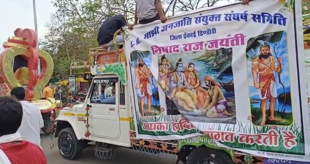 निषाद राज जयंती बड़े ही धूमधाम से मनाई गई