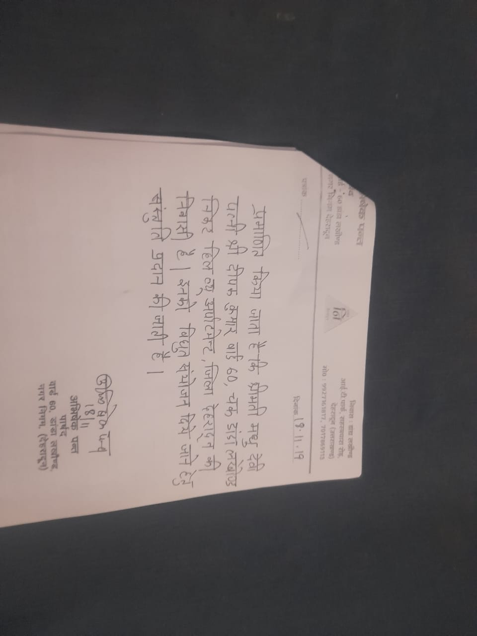 पार्षद ने की थी बिजली विभाग के कर्मचारी के साथ मारपीट