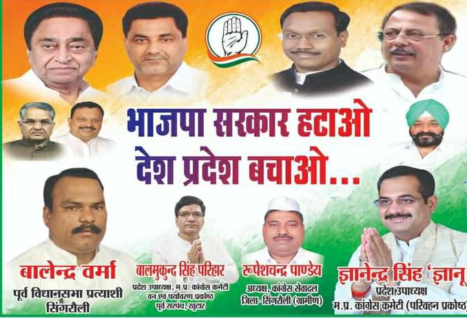 कांग्रेस ने किया भाजपा पर पोस्टरवार