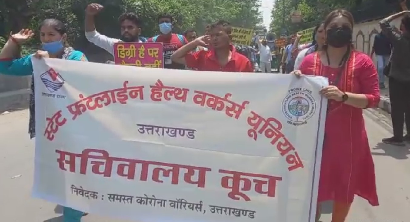 अस्पताल के संविदा कर्मियों का सचिवालय कूच