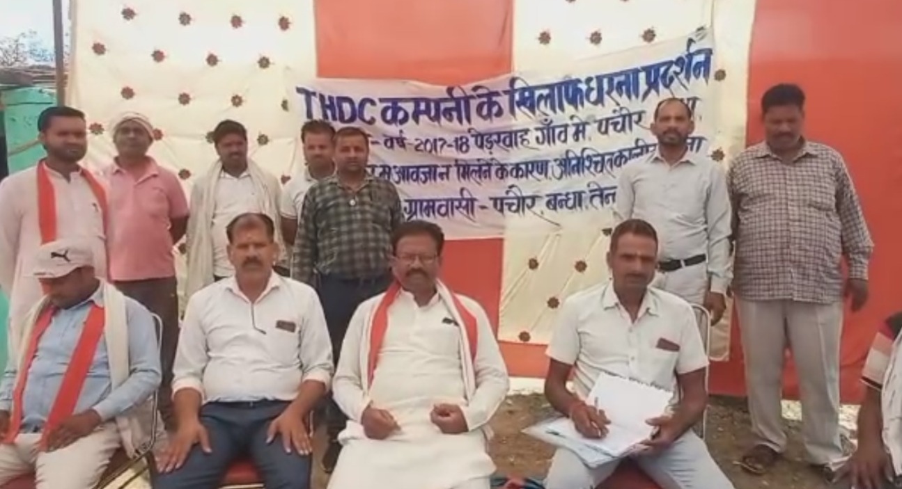  टीएचडीसी कोल माइन कंपनी के खिलाफ धरना प्रदर्शन