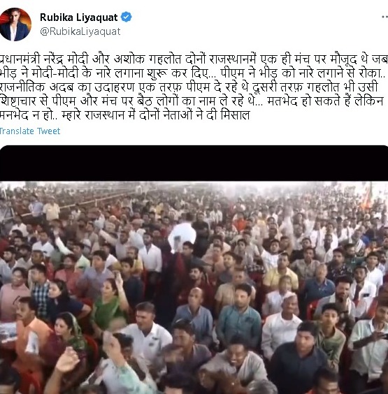 जनिए, रुबिका लियाकत ने क्यों की पीएम मोदी व सीएम अशोक गहलोत की तारीफ