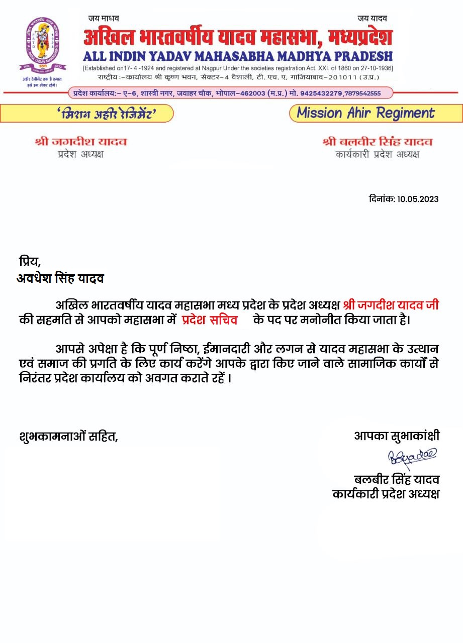 अवधेश यादव को मिली अखिल भारतीय यादव महासभा की जिम्मेदारी