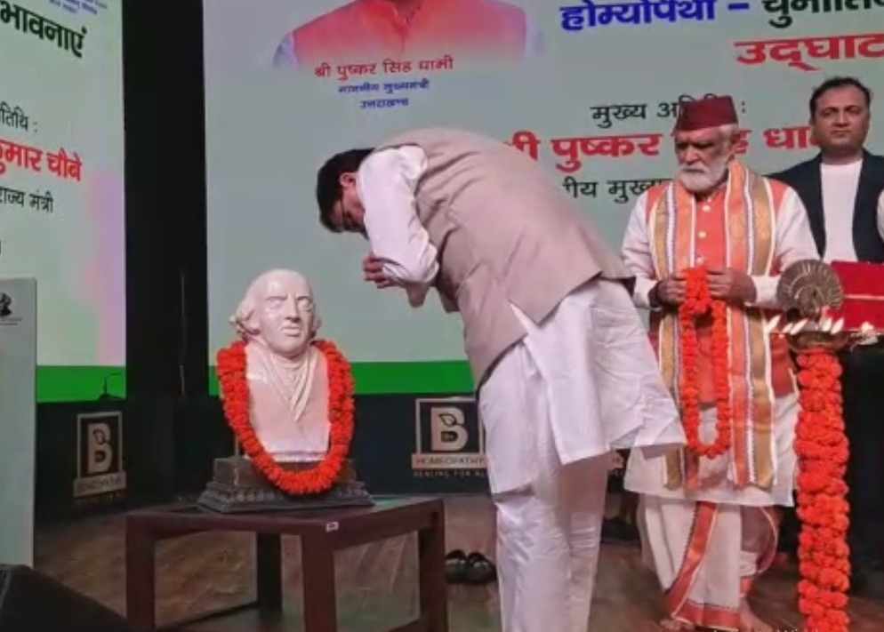 राष्ट्रीय होम्योपैथी सम्मेलन का हुआ आयोजन