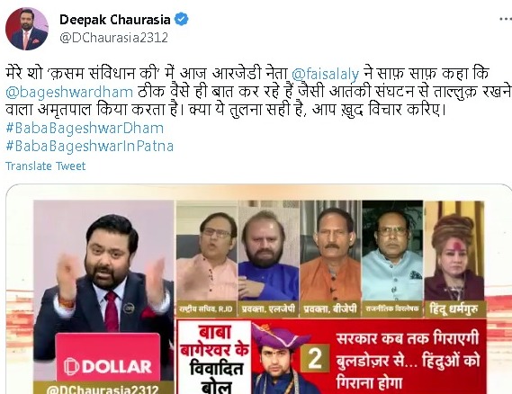 आरजेडी प्रवक्ता ने धीरेंद्र शास्त्री की तुलना अमृपताल से की