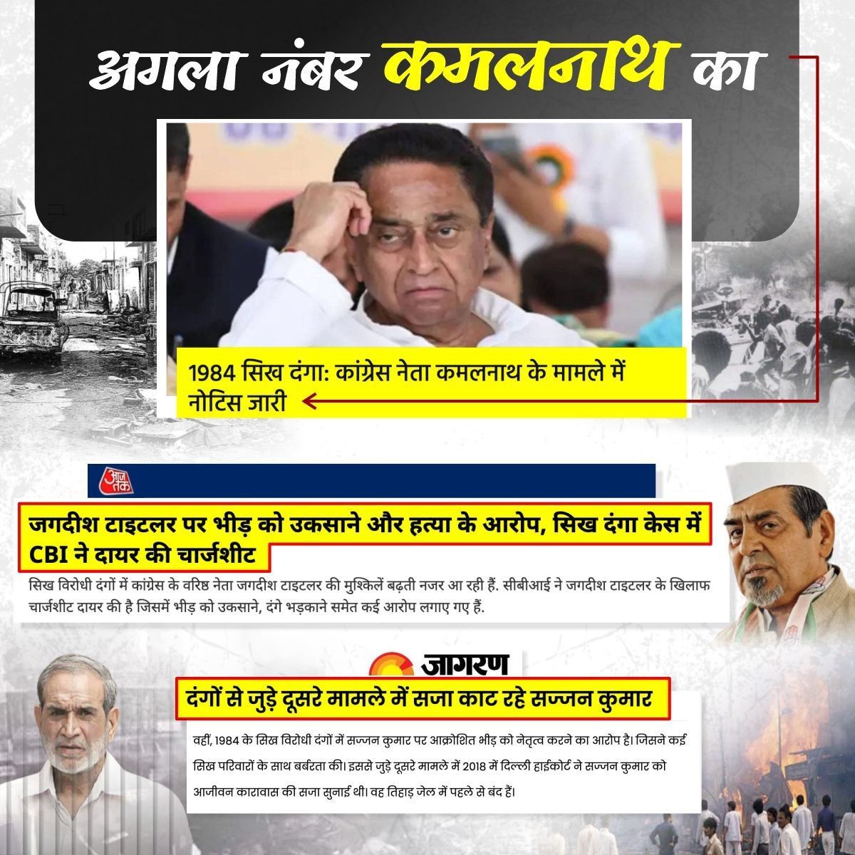 वीडी शर्मा ने कहा नाथ हैं सिख दंगों के आरोपी