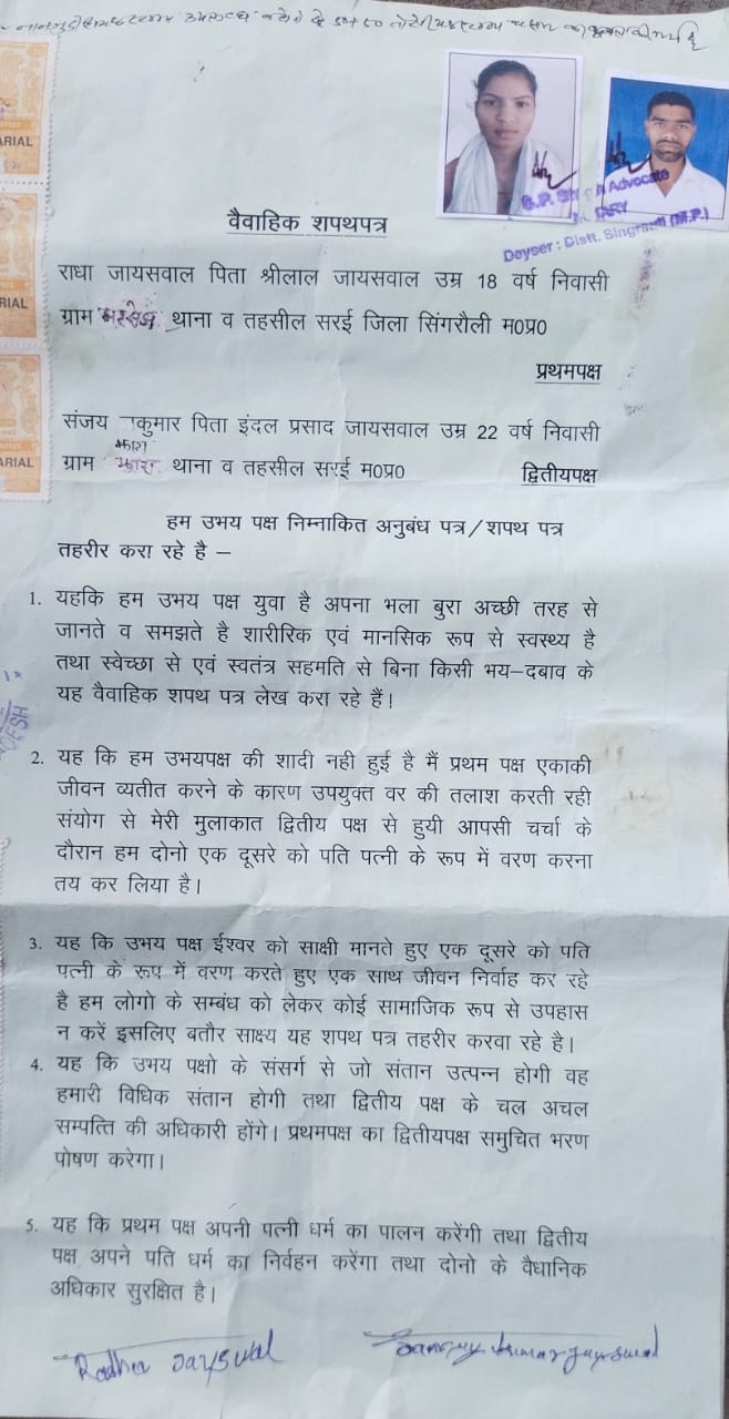 प्रेमी जोड़े ने भागकर रचाई शादी