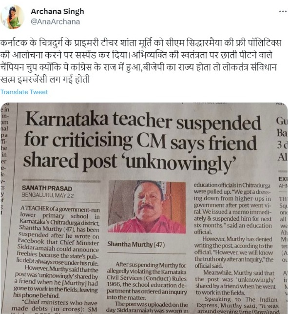 कर्नाटक में हुई इस घटना पर बोलीं अर्चना सिंह 