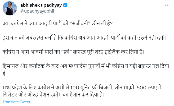 कांग्रेस के इस कदम पर बोले अभिषेक उपाध्याय- AAP का 