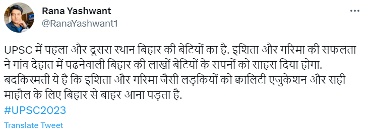 UPSC में बिहार की बेटियों का परचम