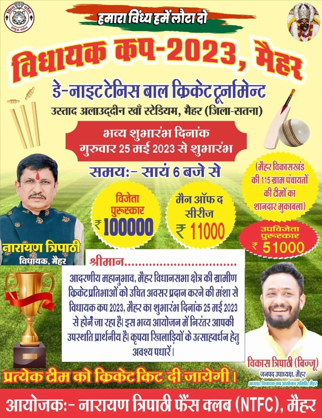 मैहर में विधायक कप का भव्य आयोजन