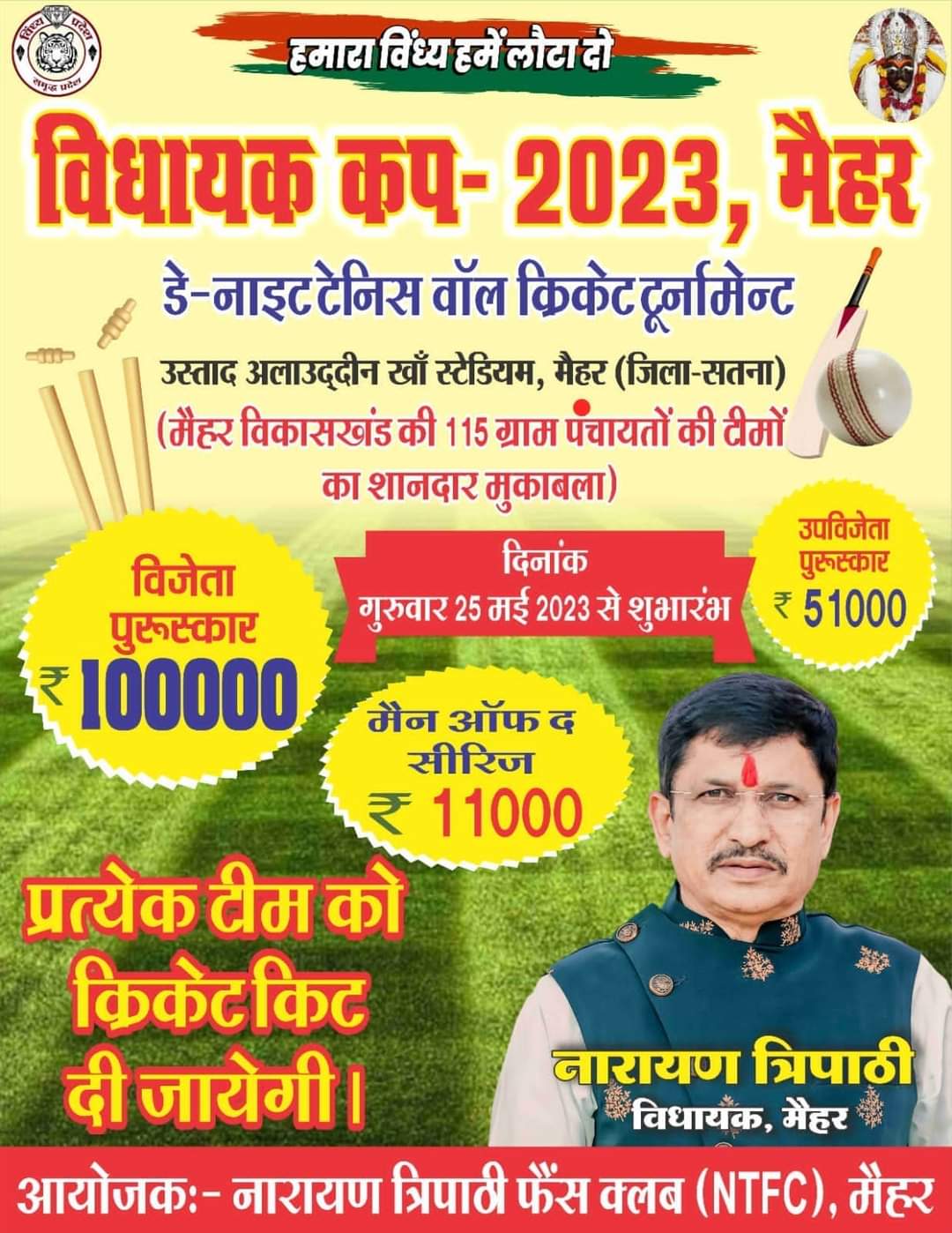 मैहर में विधायक कप का भव्य आयोजन