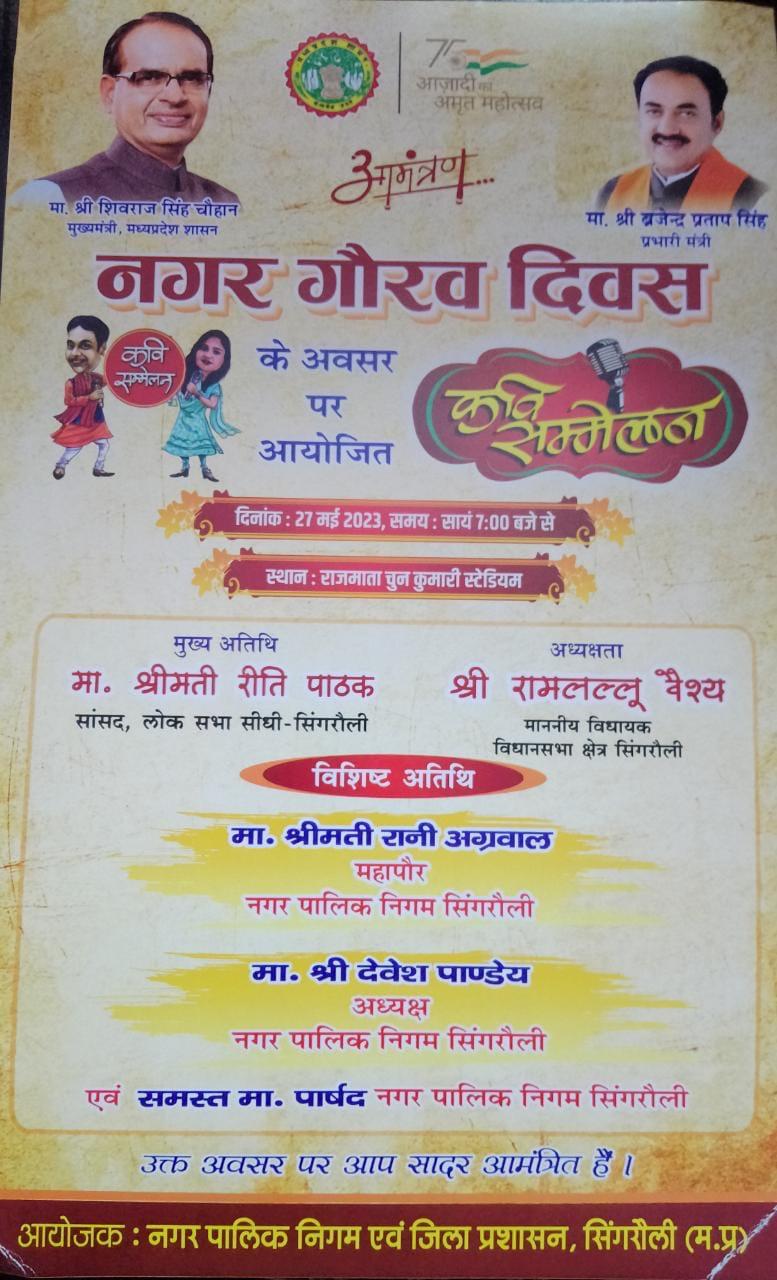 स्थानीय कवि ही नहीं तो कैसा गौरव दिवस