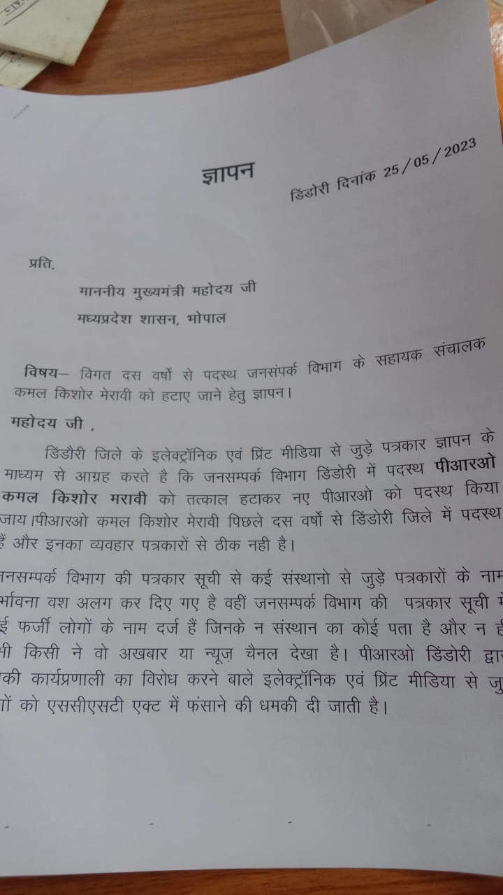 सीएम से शिकायत ,जनसम्पर्क अधिकारी को हटाया