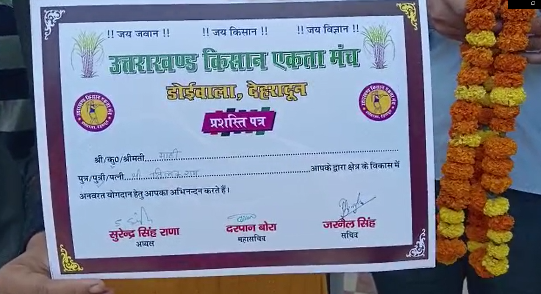 किसान सैनिक एकता मंच ने किया छात्रा का सम्मान