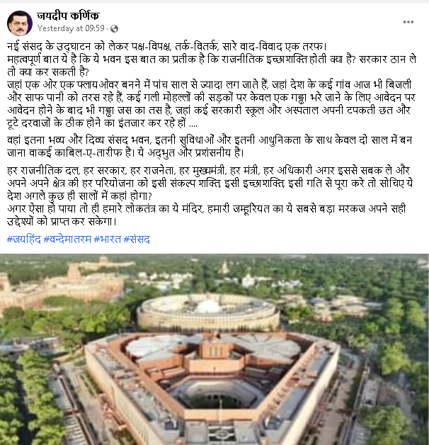 नए संसद भवन पर बोले जयदीप कर्णिक