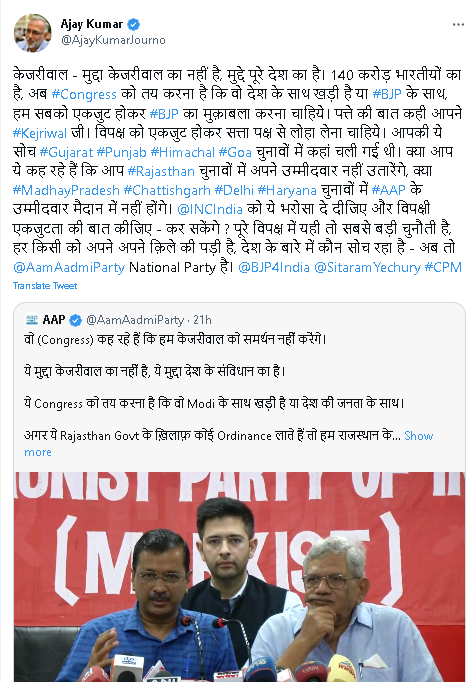  सीएम केजरीवाल ने मांगा कांग्रेस का साथ तो अजय कुमार ने पूछा ये बड़ा सवाल