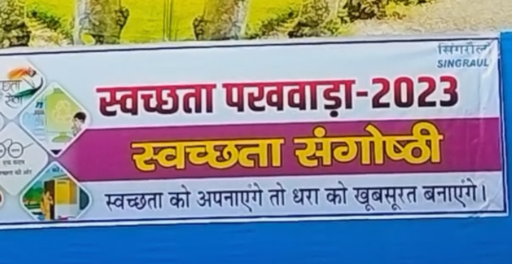 स्वच्छता के लिए जागरूकता बड़ी मददगार