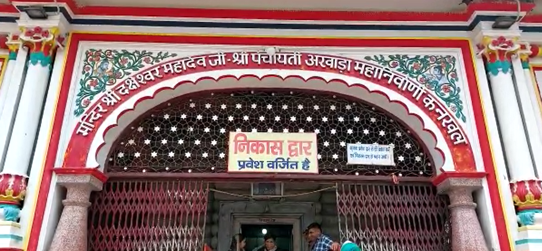 मंदिरो में छोटे कपड़े पहनकर आना मना