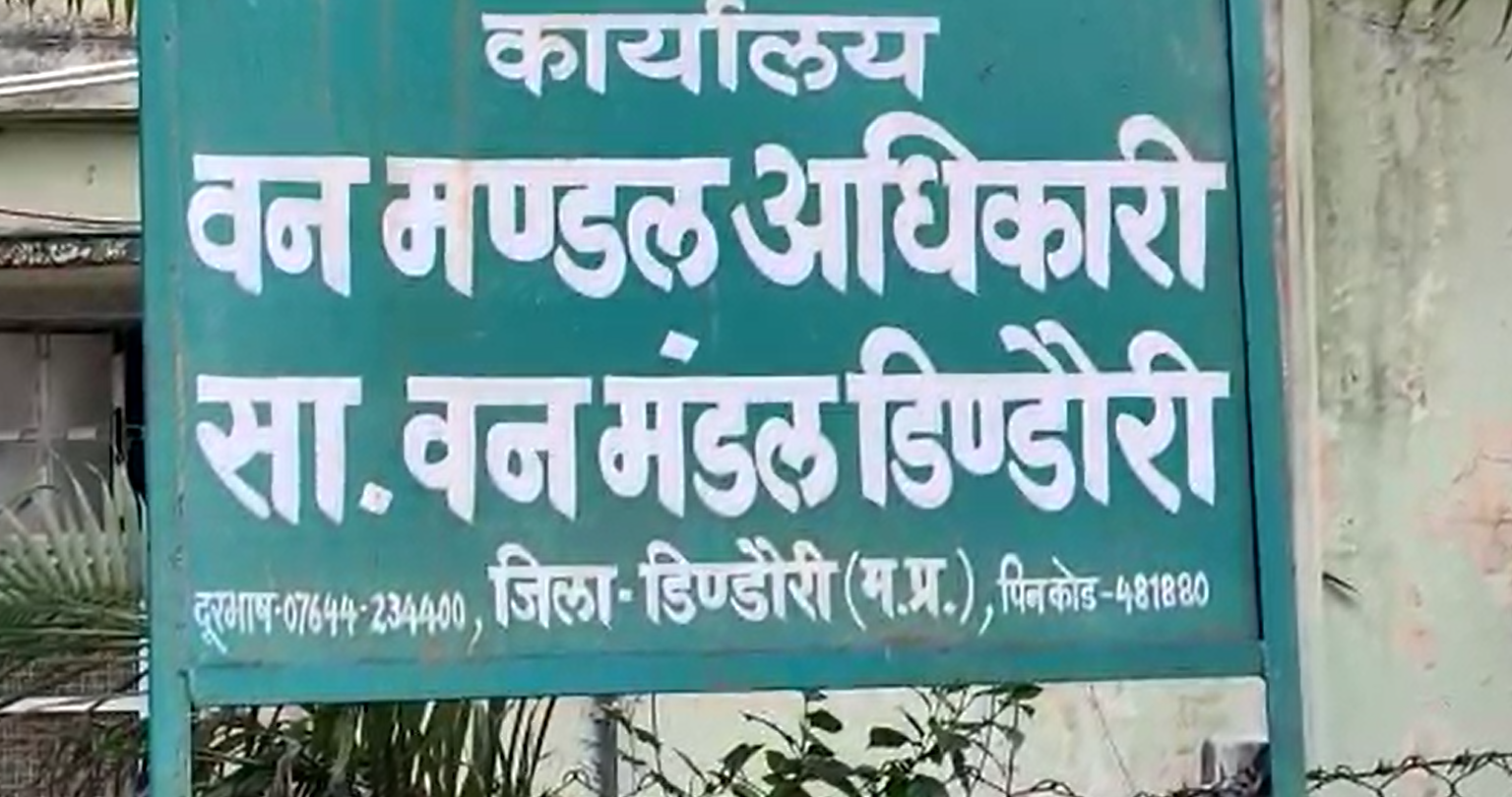 डिंडोरी जिले में वन विभाग की बड़ी कार्रवाई