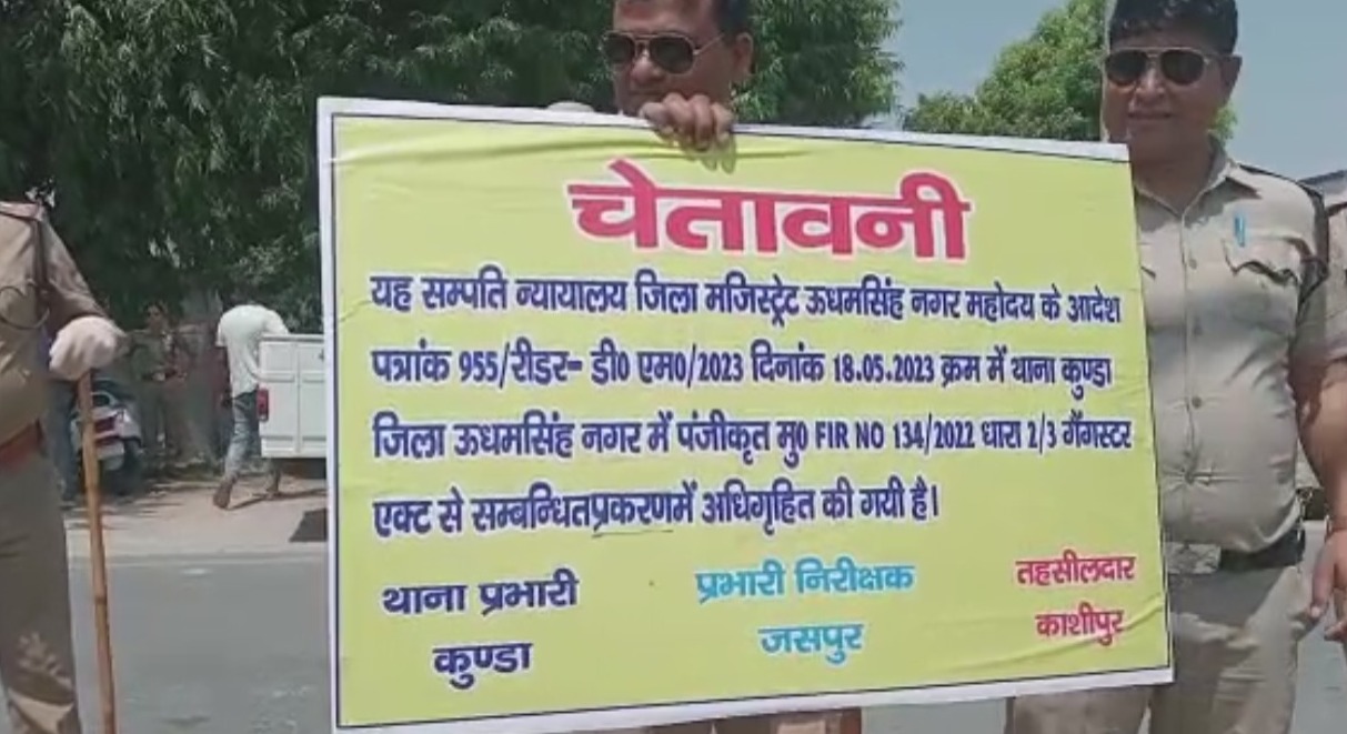 गैंगेस्टर भूमि प्रशासन ने की अधिगृहीत