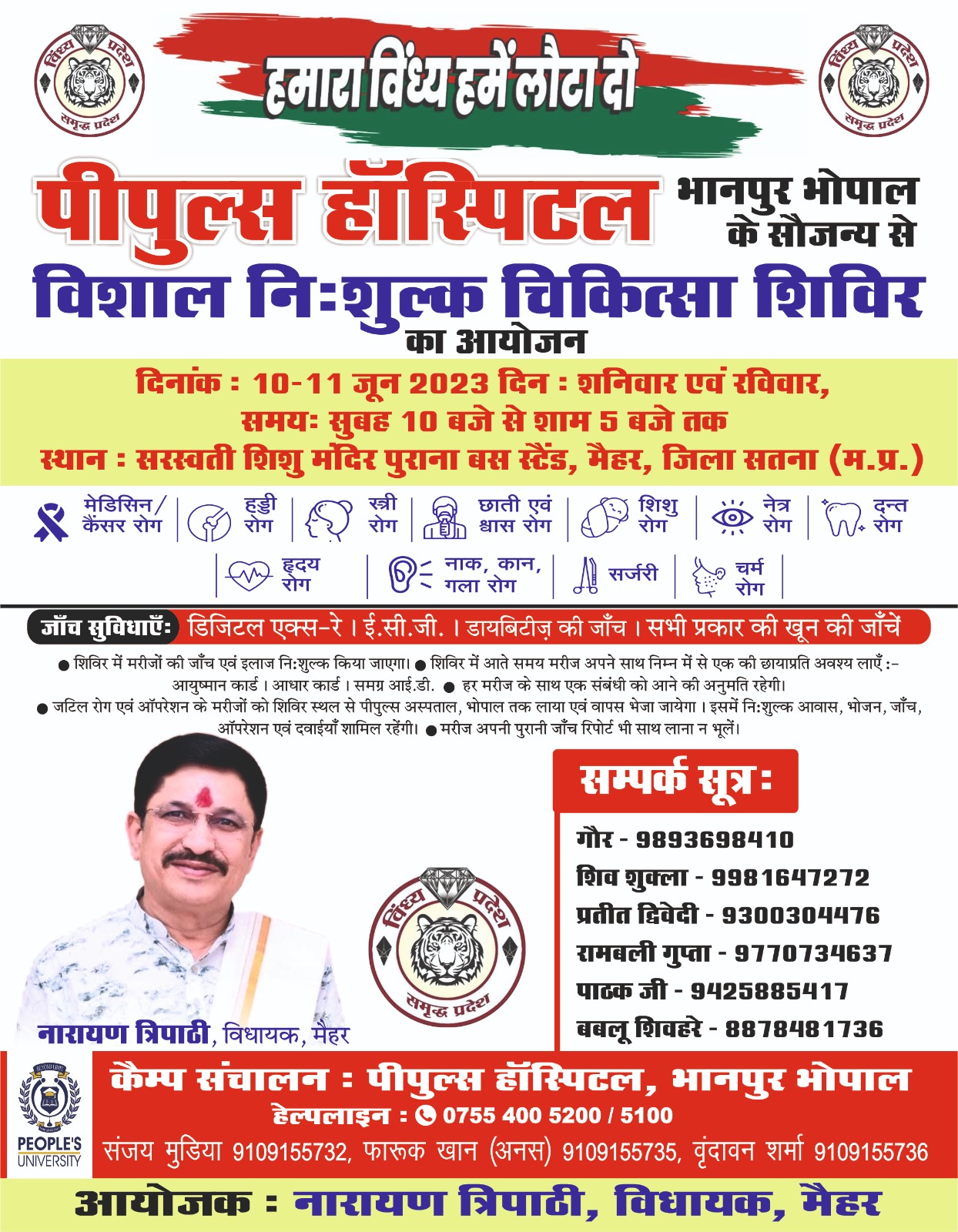 नि:शुल्क चिकित्सा शिविर का आयोजन