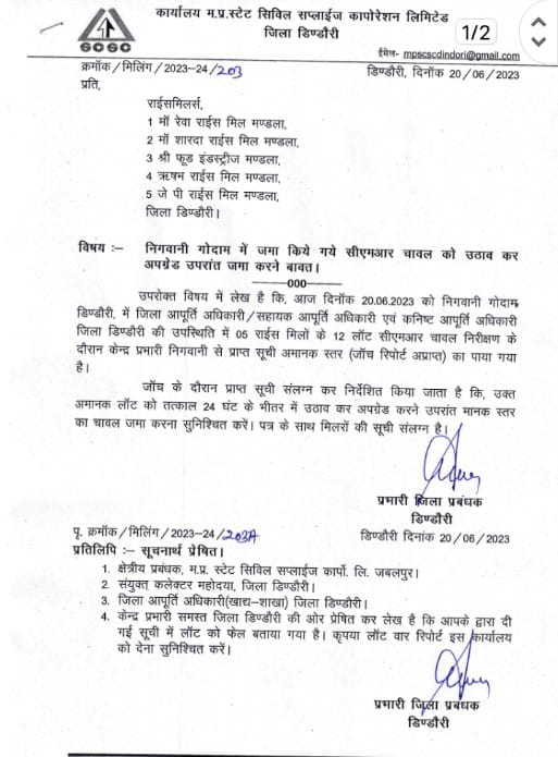 डिंडोरी गोदाम में मिला  घटिया चावल