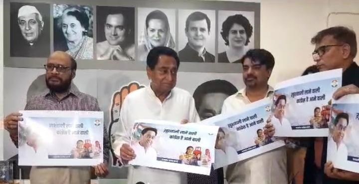 कांग्रेस पार्टी ने जारी किया पोस्टर