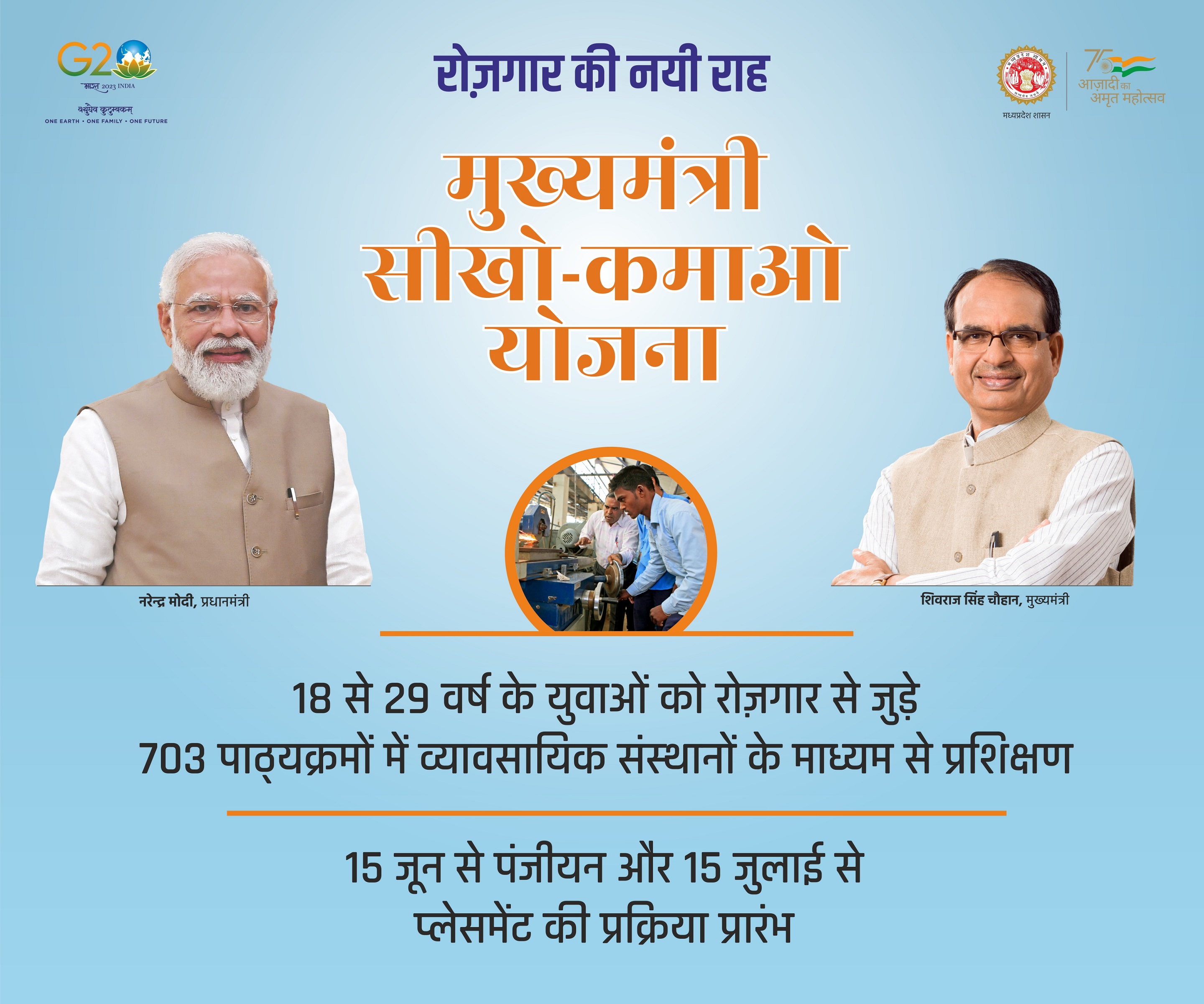 Mukhyamantri Seekho Kamao Yojana 2023