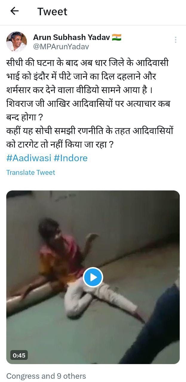 आदिवासी युवकों को पीटने का मामला सामने आया