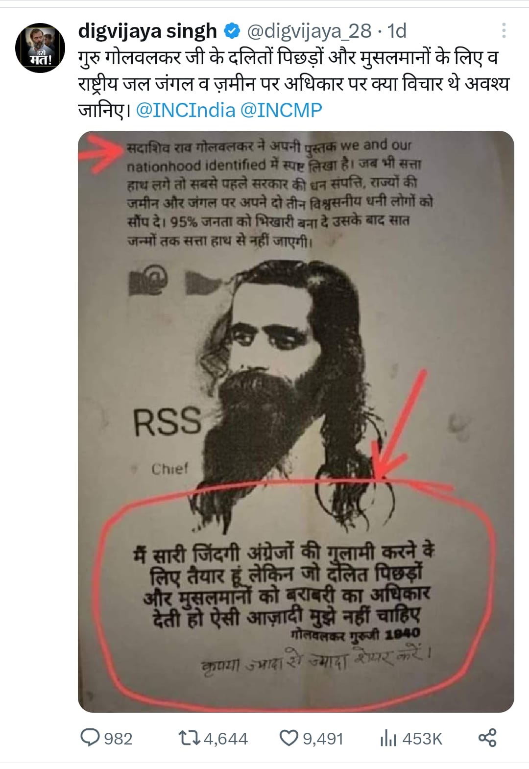 दिग्गी को पूर्व सर संघचालक पर ट्वीट करना पड़ गया भारी