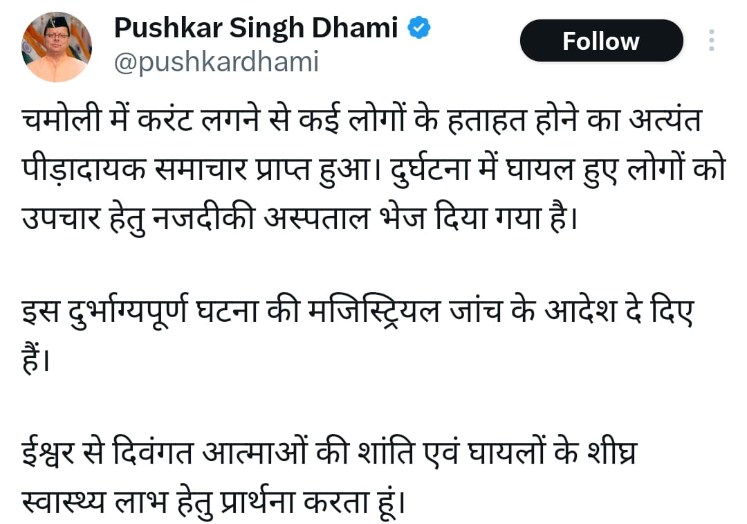 उत्तराखंड के चमोली में हुआ दर्दनाक हादसा