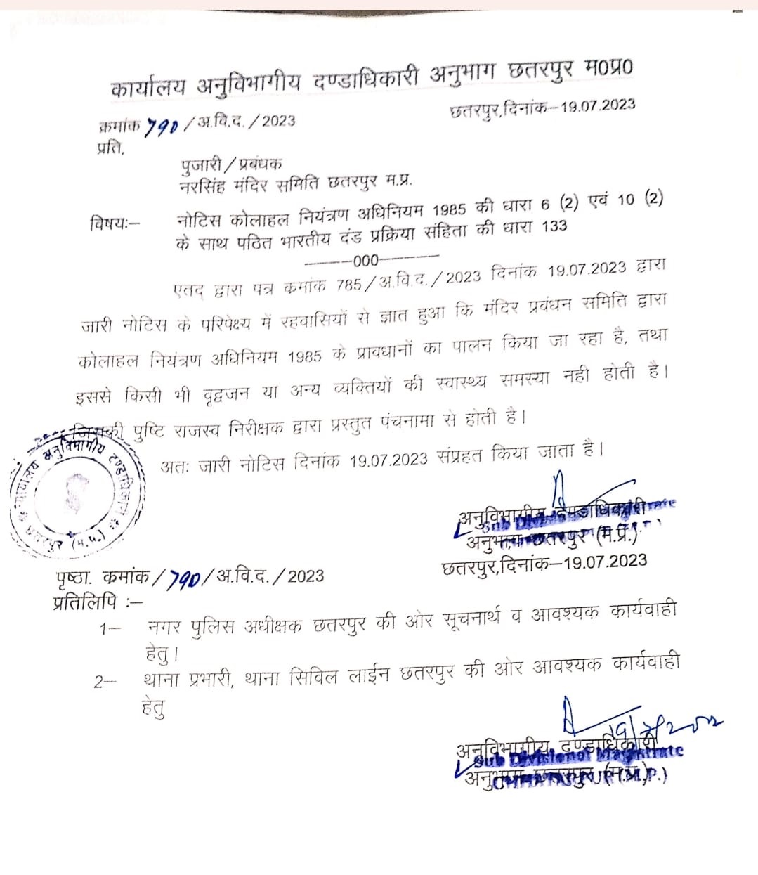 कोलाहल का नोटिस देने वाले के खिलाफ हो कार्रवाई