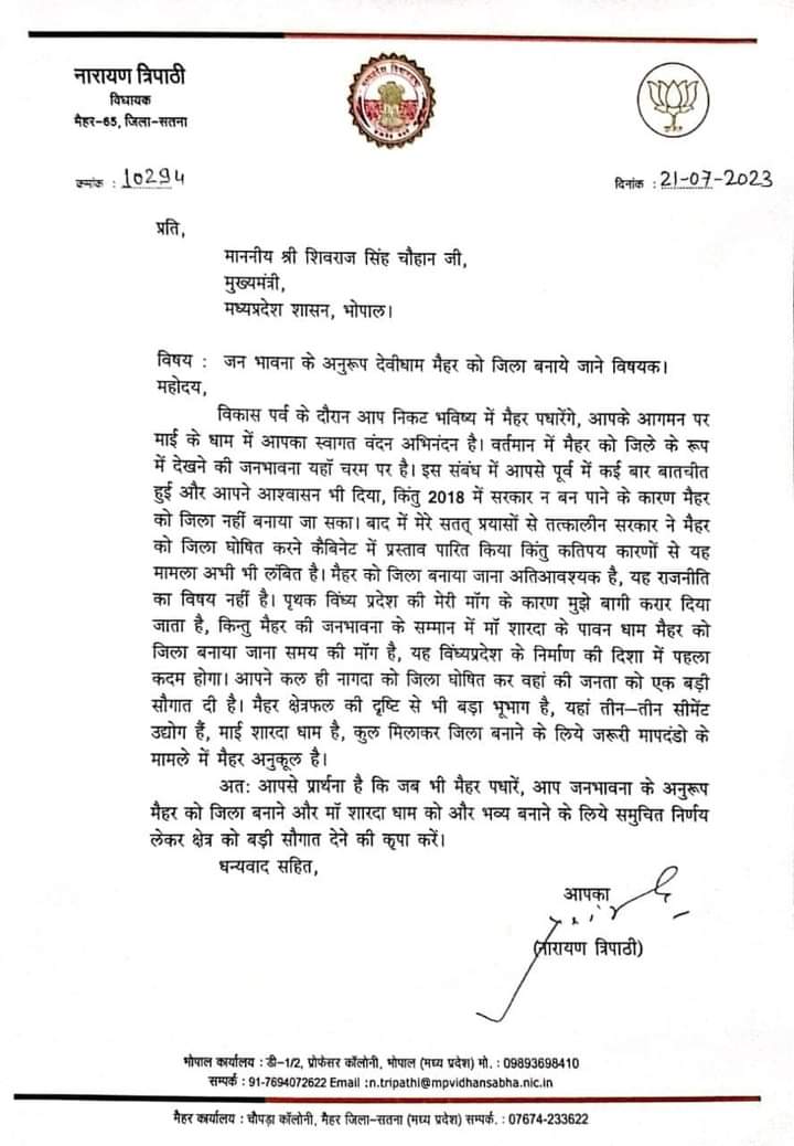 मैहर विधायक ने सीएम को लिखा पत्र