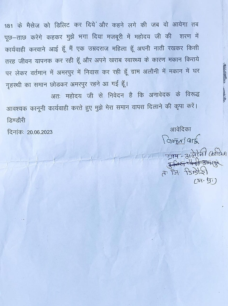 पटवारी ने हड़प ली अपनी माँ की जमीन