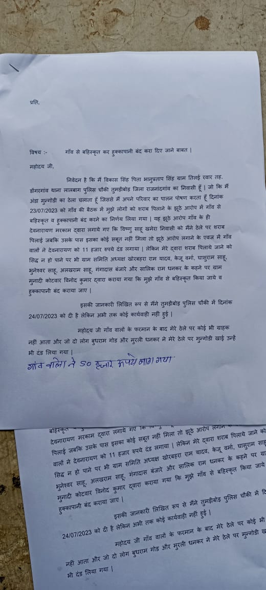 बहिष्कार से पीड़ित ने लगाई कलेक्टर से गुहार