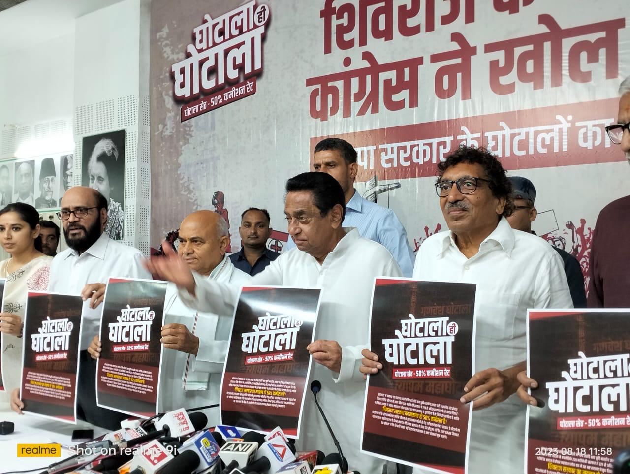 कांग्रेस ने कि शिवराज सरकार की घोटाला सीट जारी